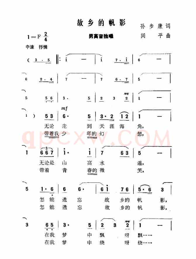 故乡的帆影