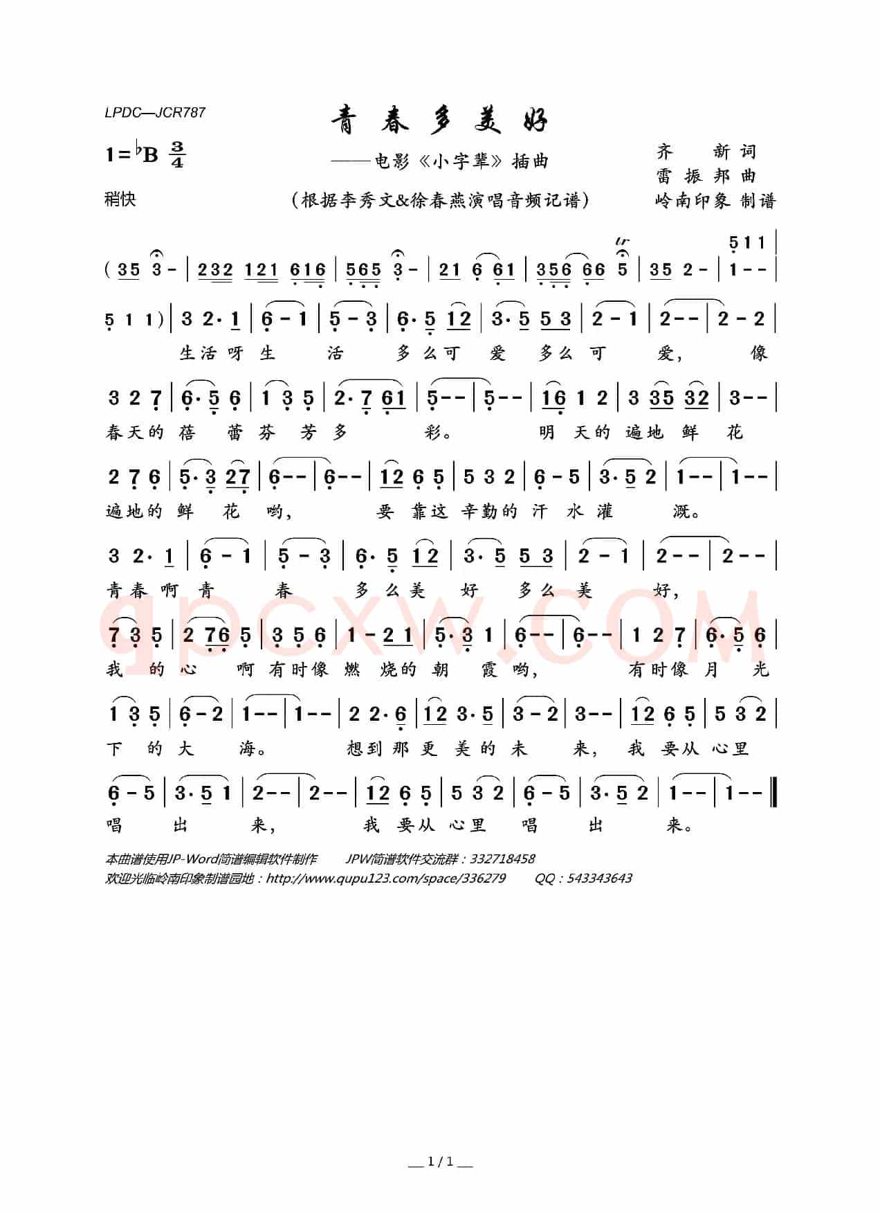 青春多美好(电影《小字辈》插曲)