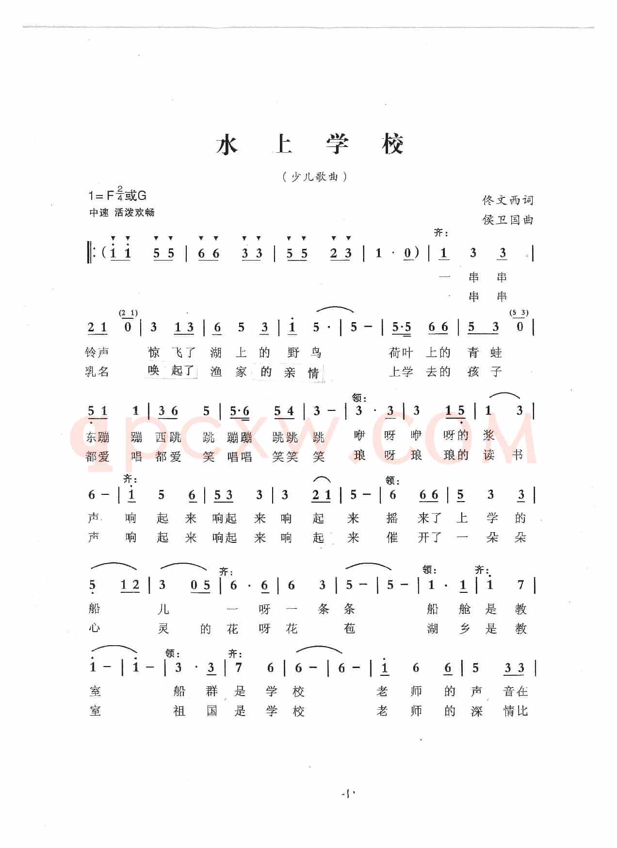 水上学校