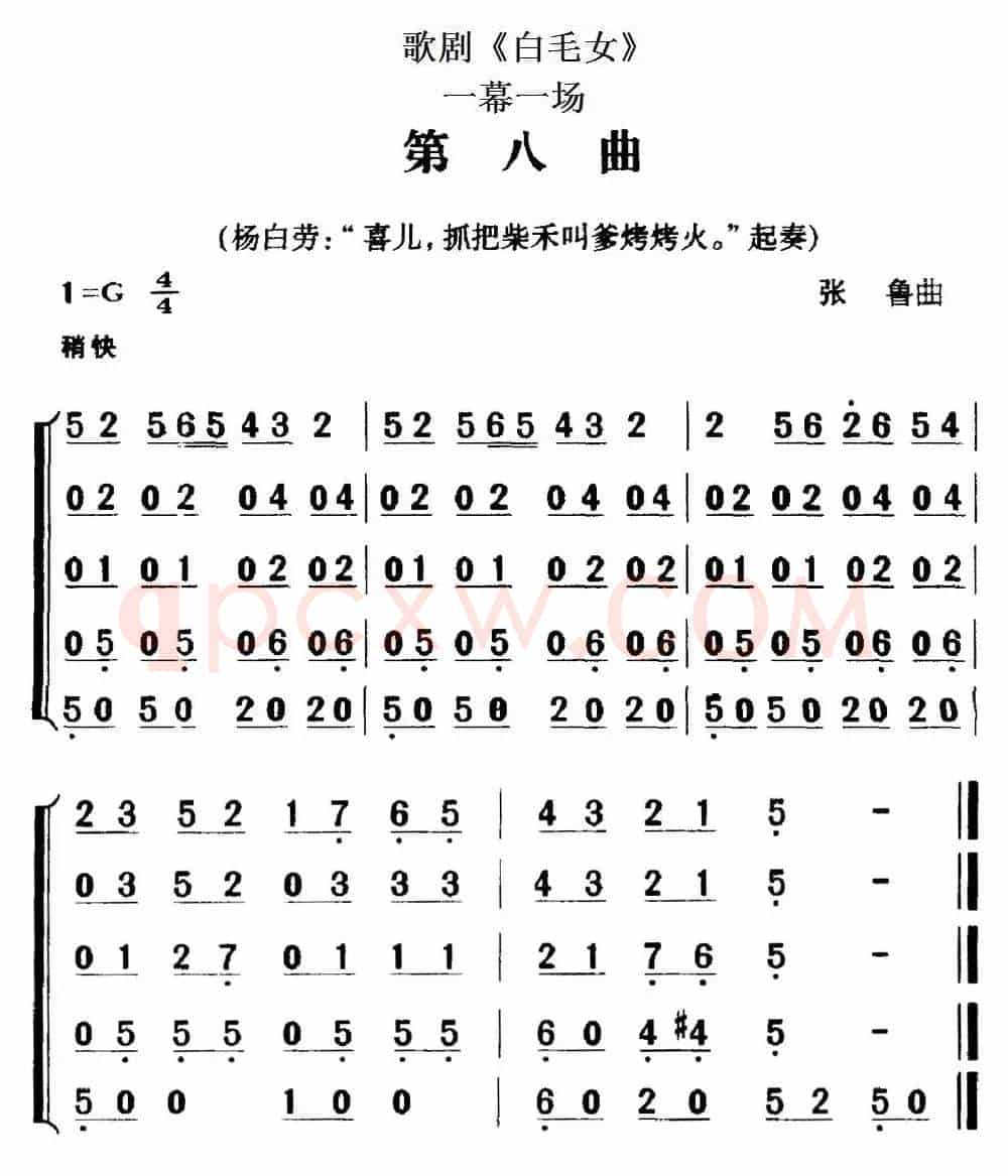 歌剧《白毛女》全剧之第八曲（一幕一场）