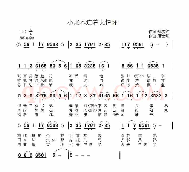 小账本连着大情怀l