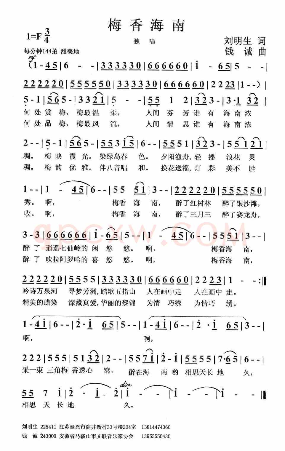 梅香海南