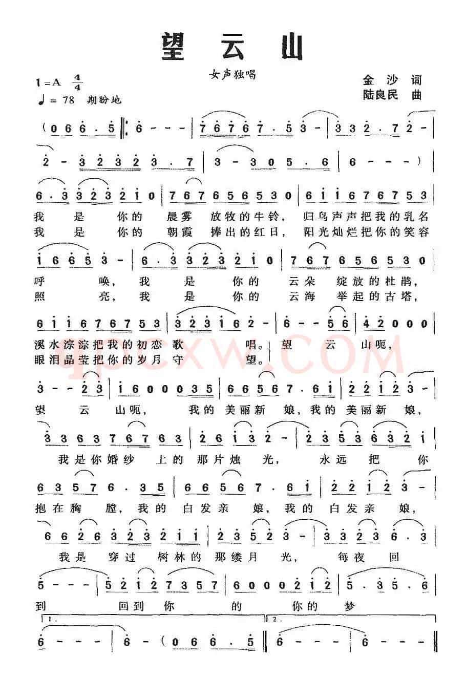 望云山（金沙词 陆良民曲）