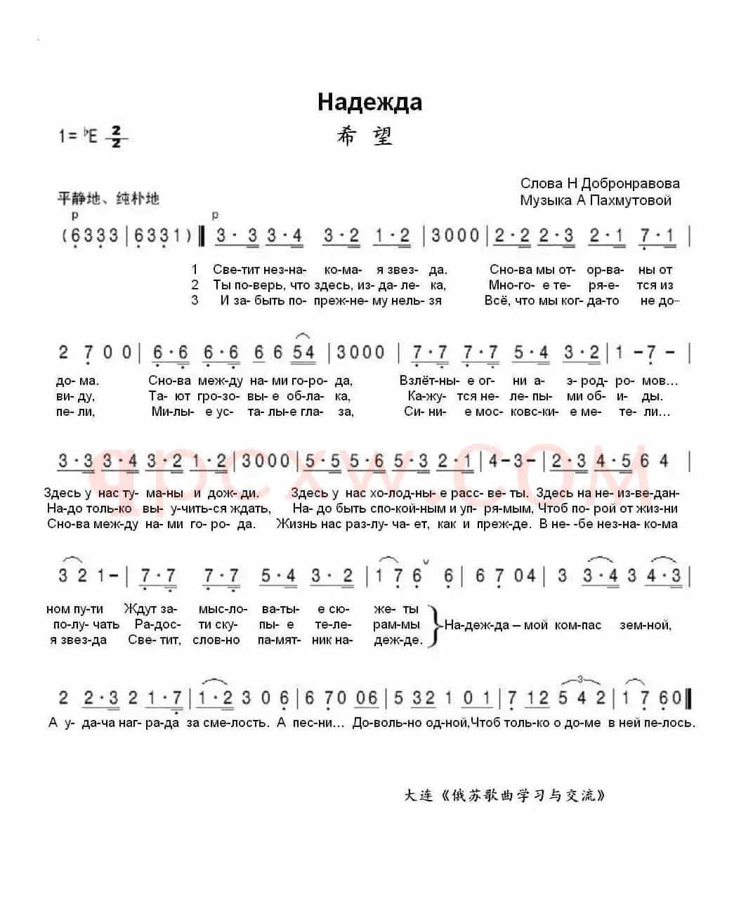 希望Надежда（中俄简谱）