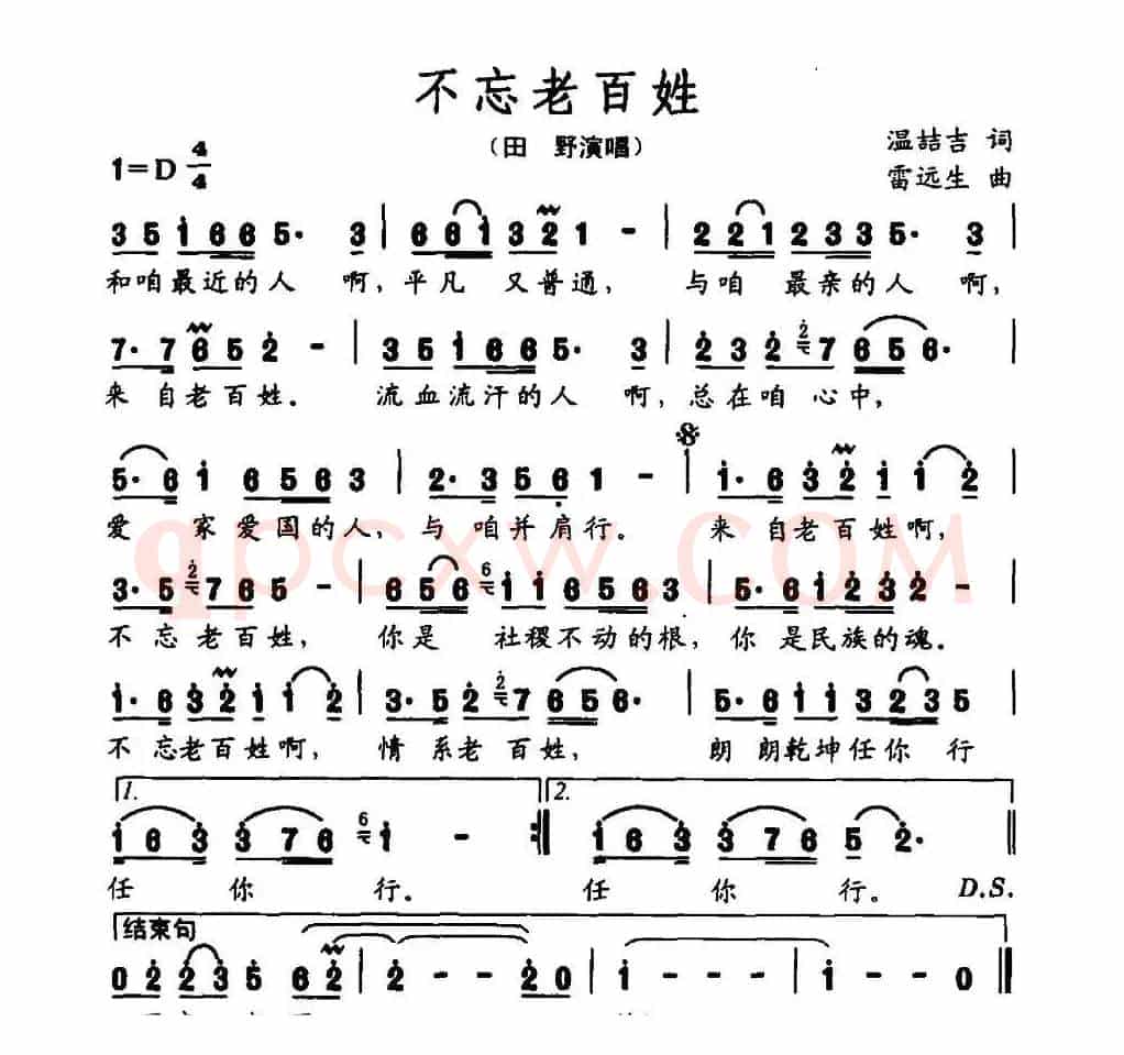 不忘老百姓(温喆吉词 雷远生曲)