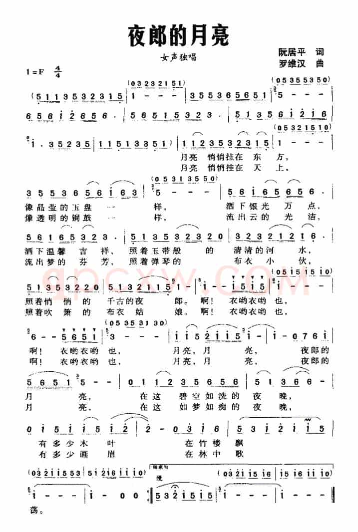夜郎的月亮