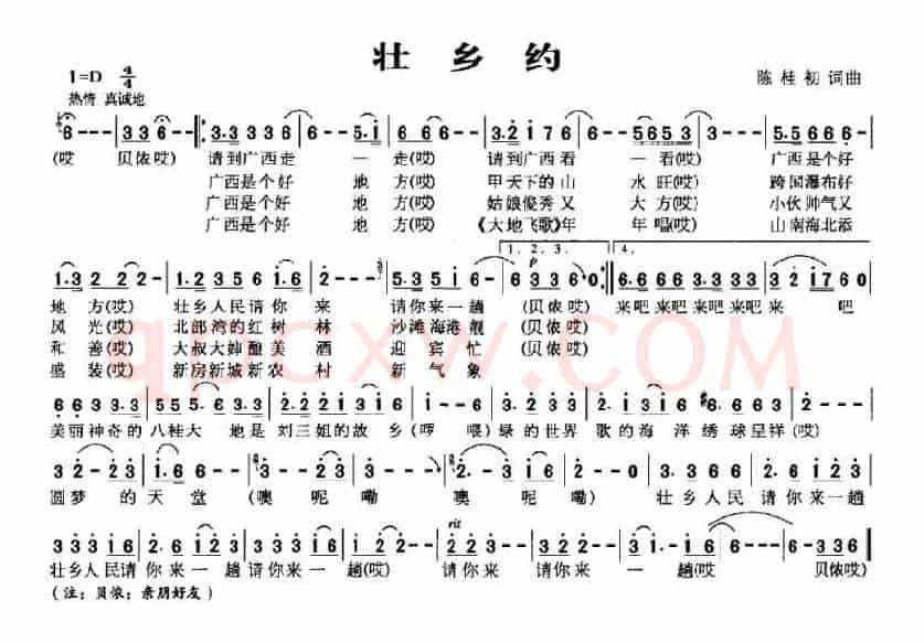 壮乡约