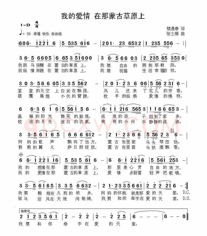 我的爱情 在那蒙古草原上