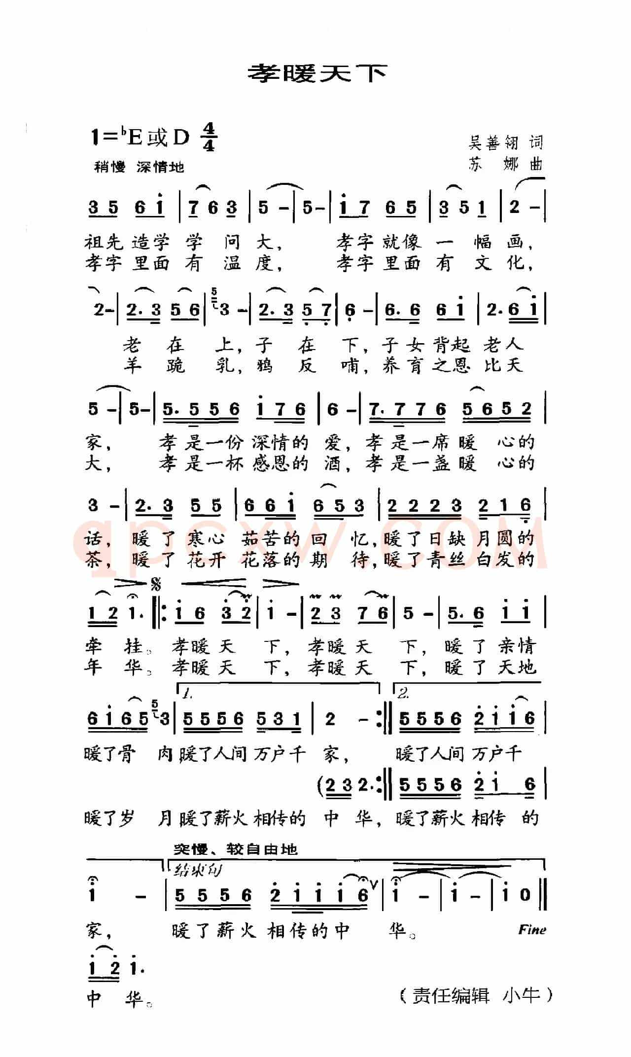 孝暖天下（吴善翎词 苏娜曲）
