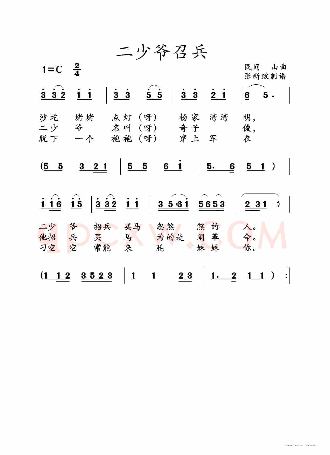 二少爷召兵.（山曲）