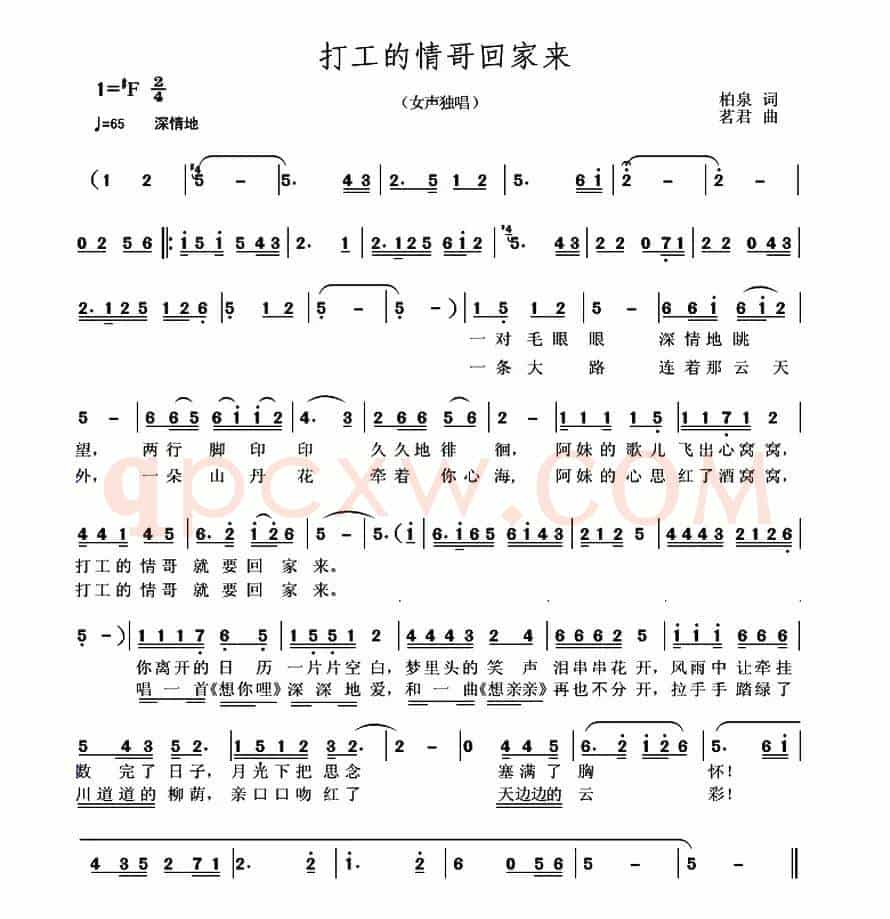 打工的情哥回家来