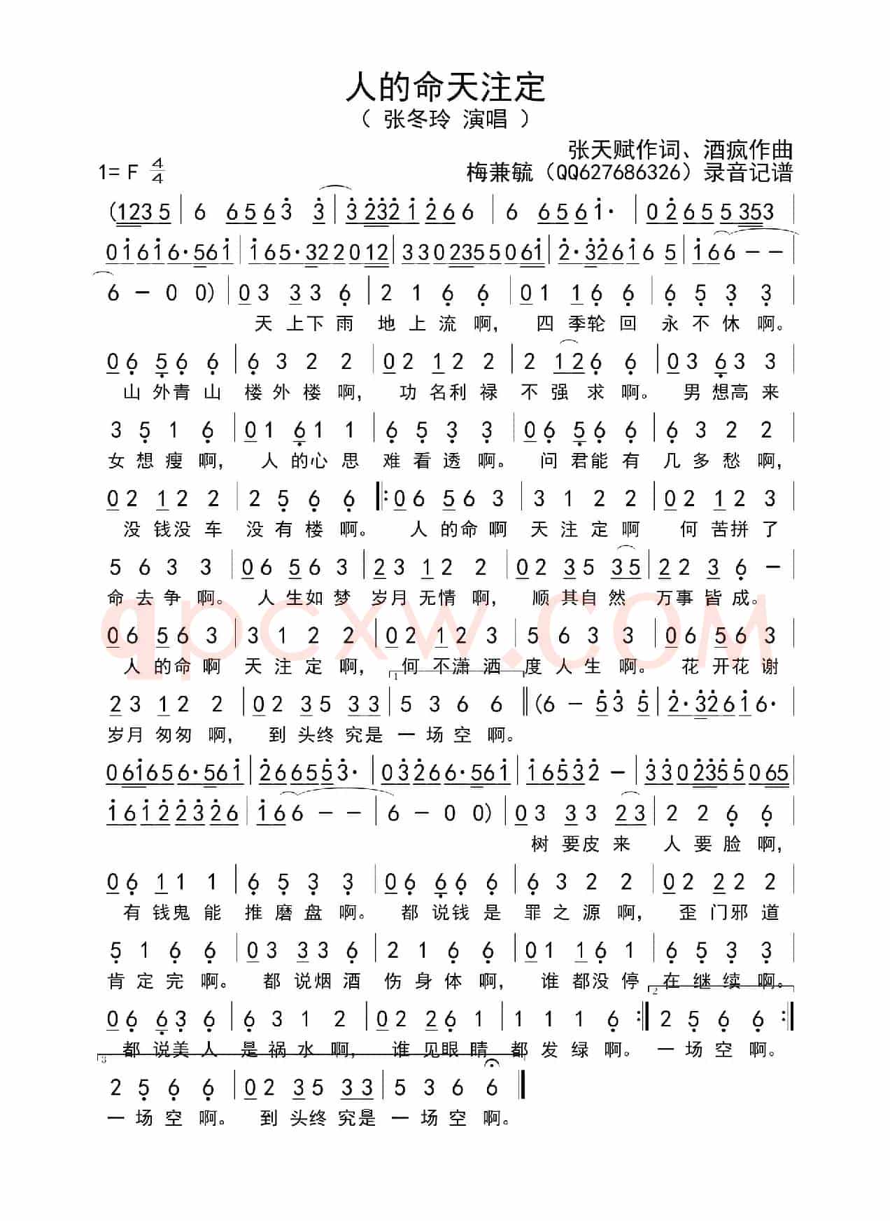 人的命天注定（梅兼毓录音记谱）