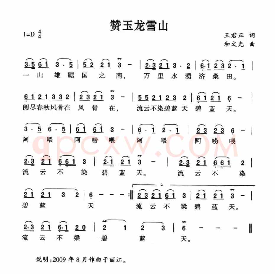 赞玉龙雪山