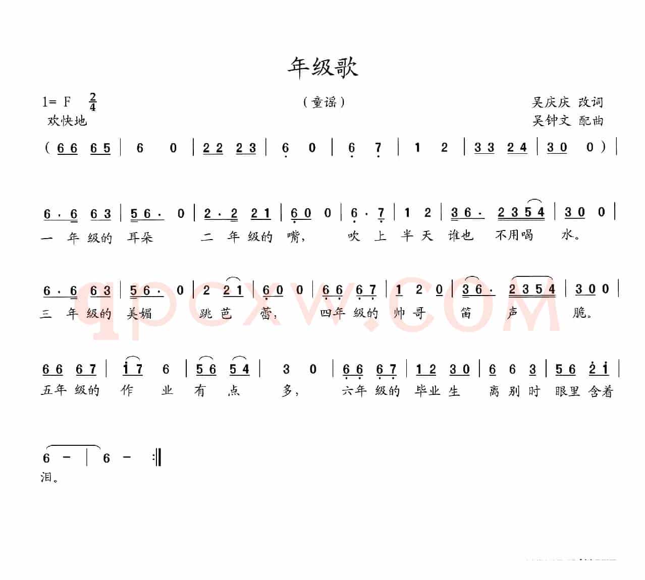 年级歌