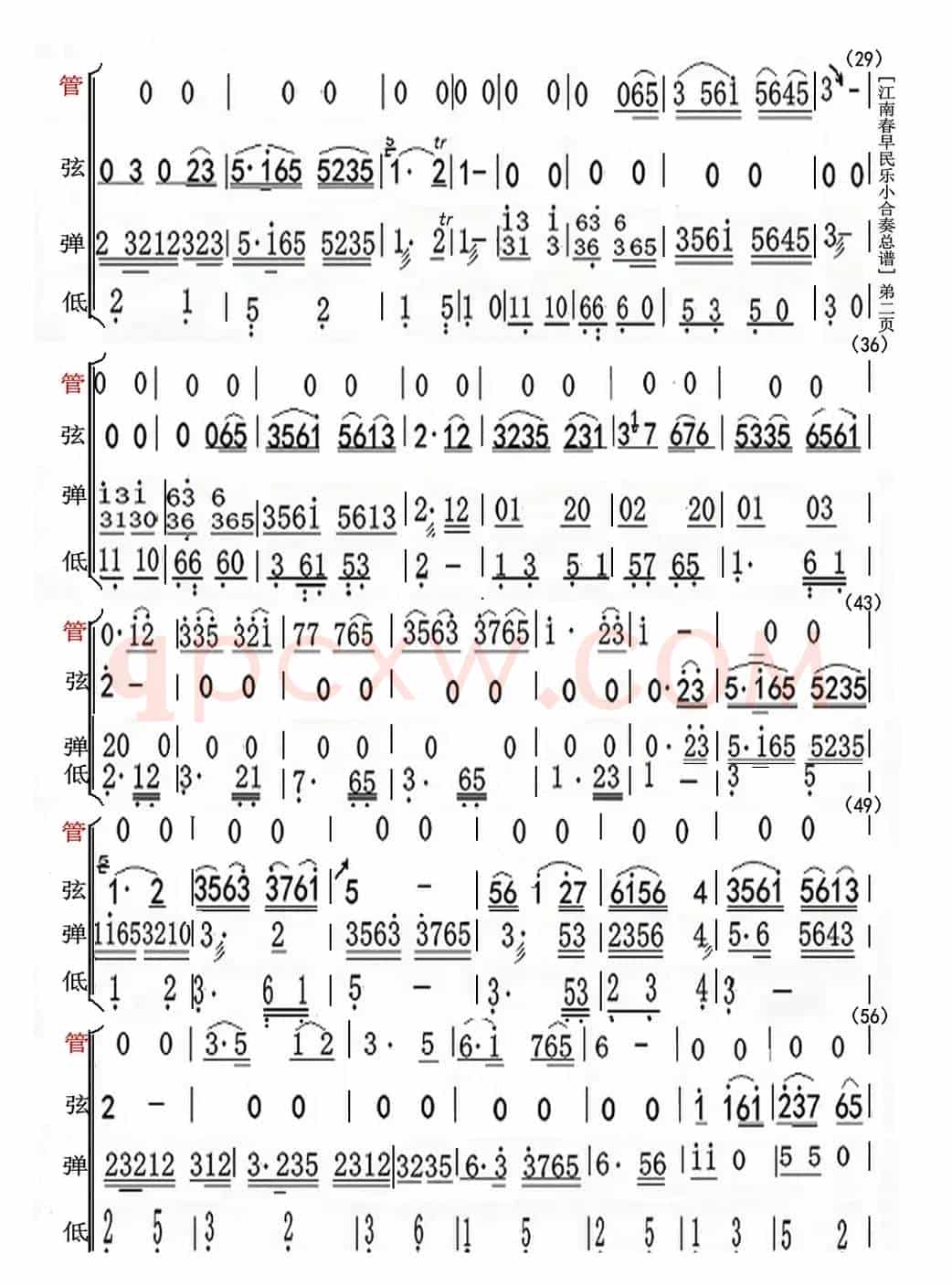 江南春早（民乐小合奏总谱）