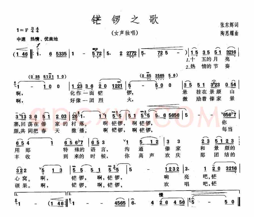 鋩锣之歌