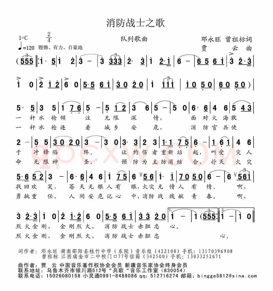消防战士之歌（邓永旺、曾祖标词 贾云曲）