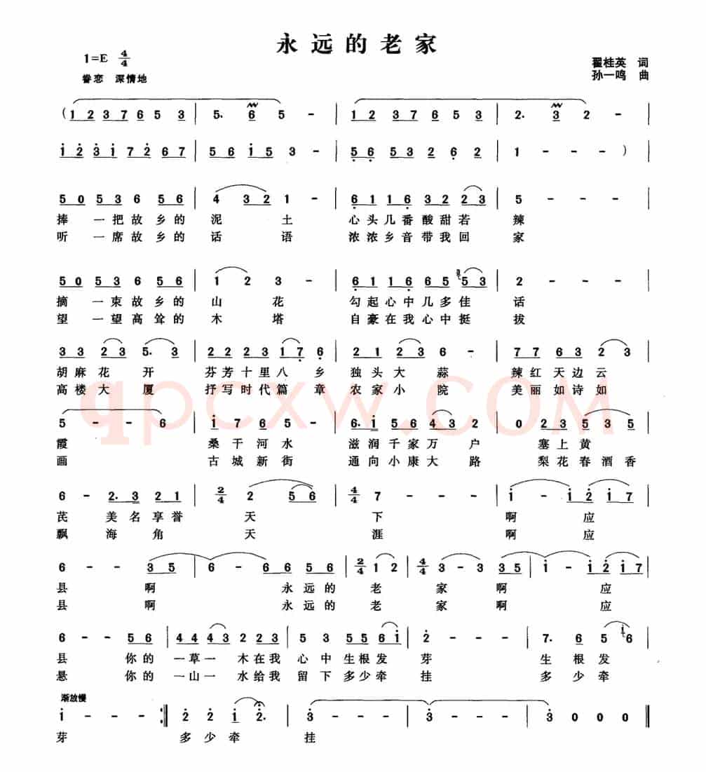 永远的老家