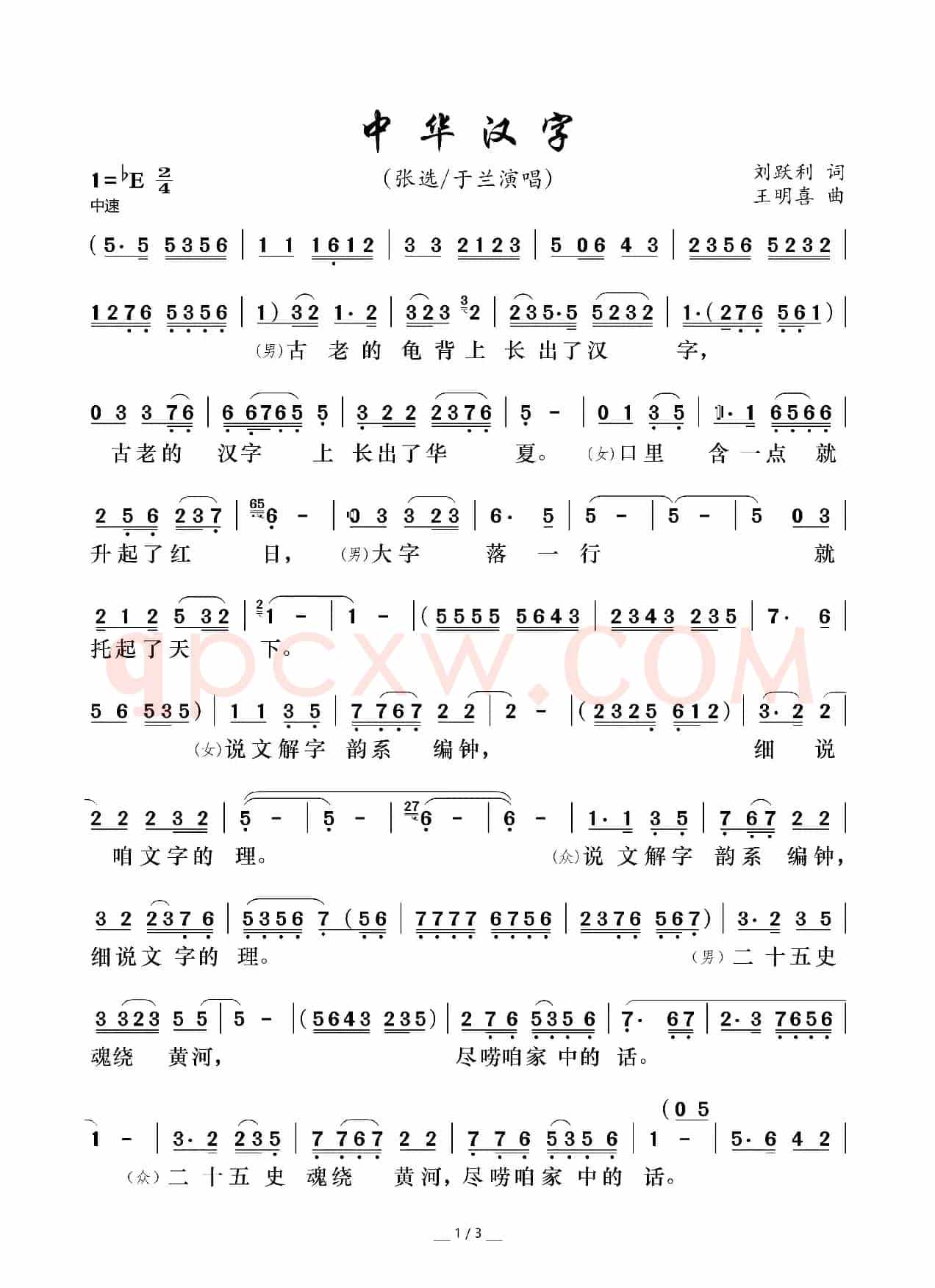 中华汉字(京歌)