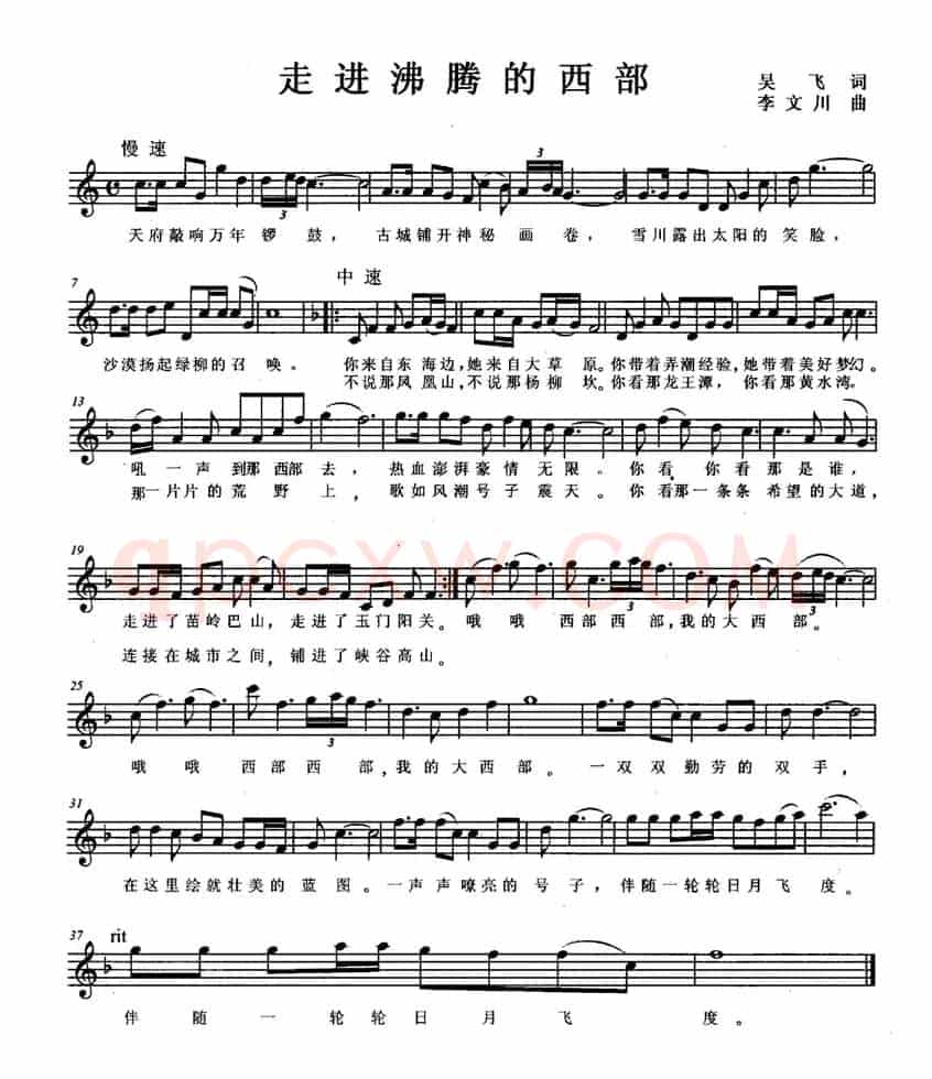 走进沸腾的西部（五线谱）