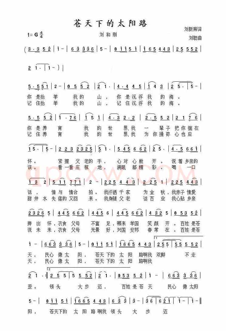 苍天下的太阳路（刘新南词 刘聪曲）