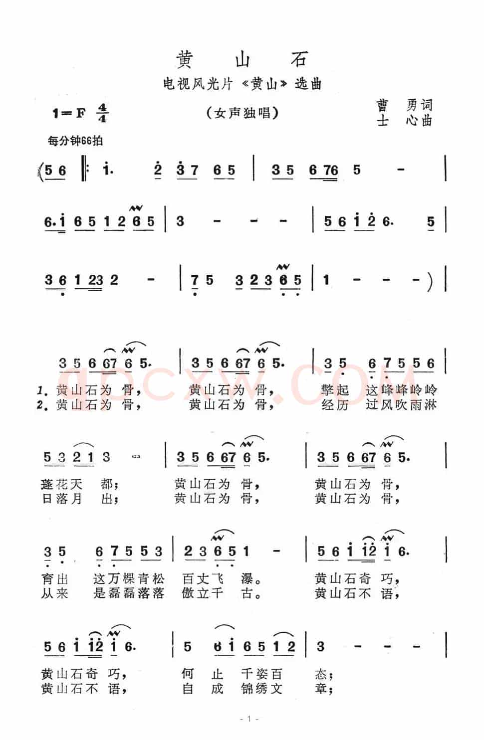 黄山石（电视风光片《黄山》选曲）