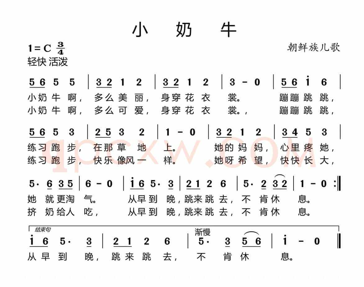 小奶牛（朝鲜族儿歌）