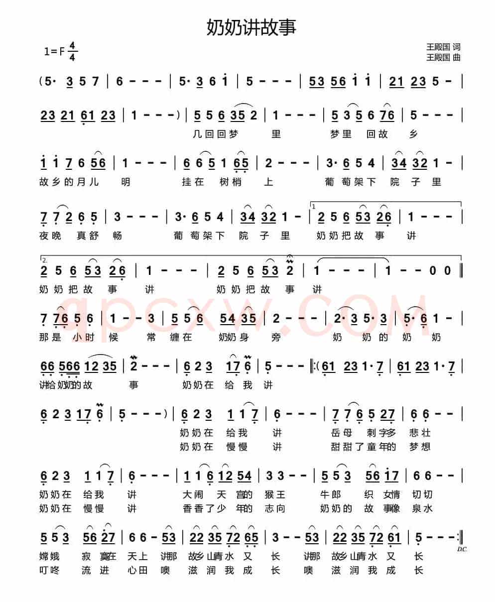 奶奶讲故事