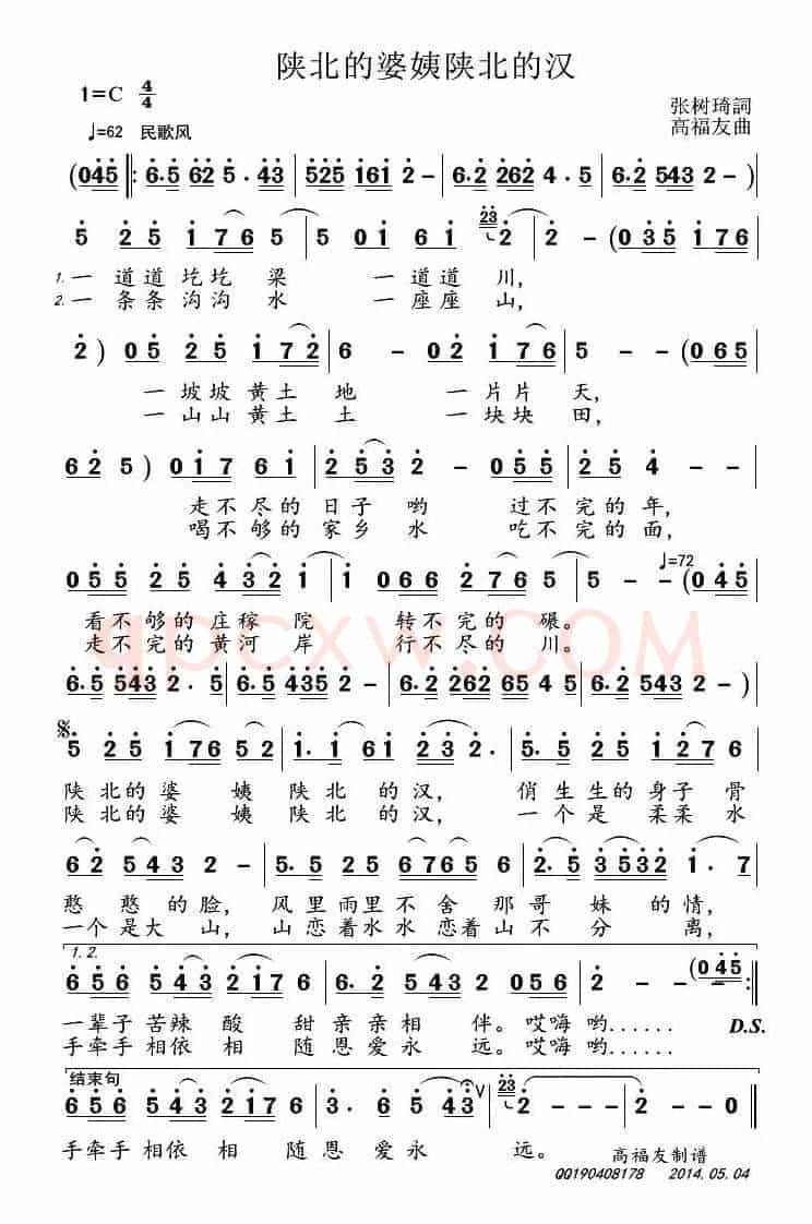 陕北的婆姨陕北的汉（张树琦词 高福友曲）