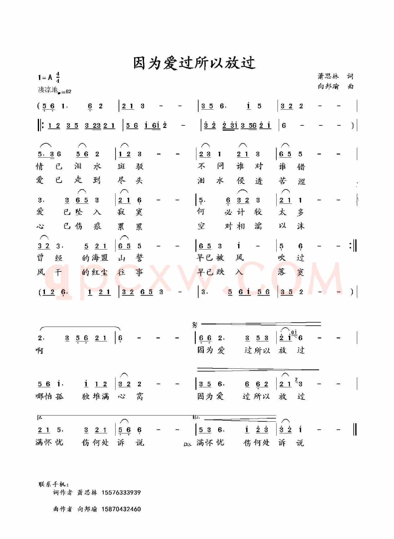 因为爱过所以放过(萧思林词 向邦瑜曲)