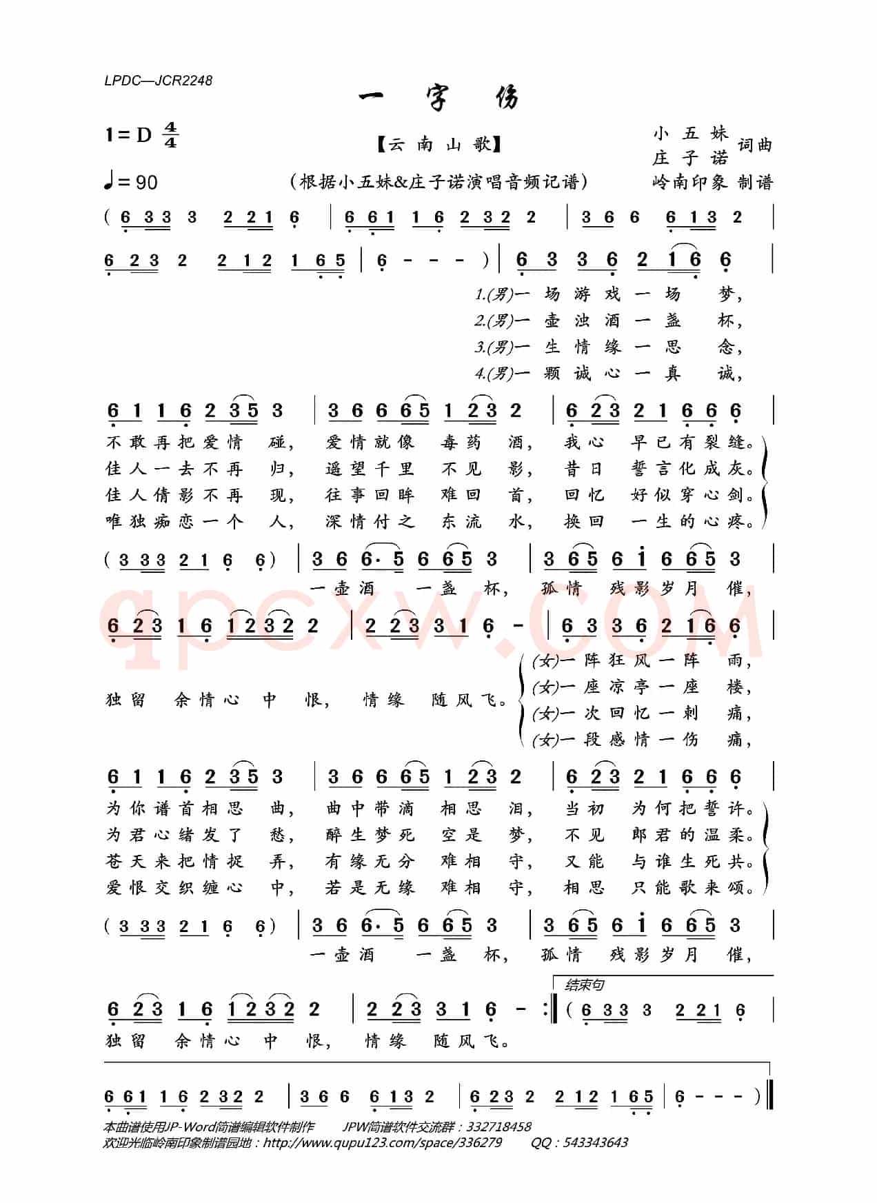 一字伤