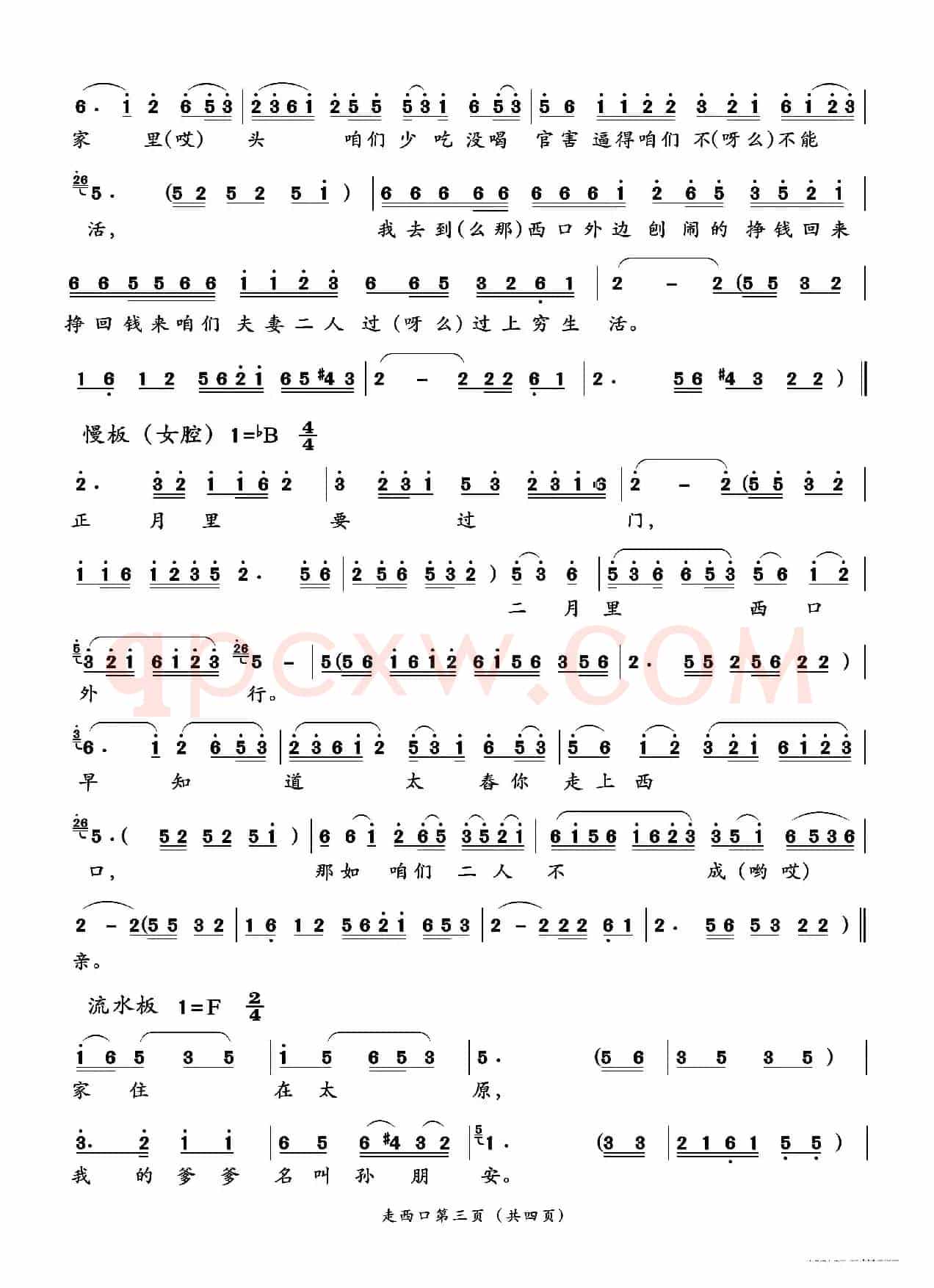 走西口（二人台传统曲目）