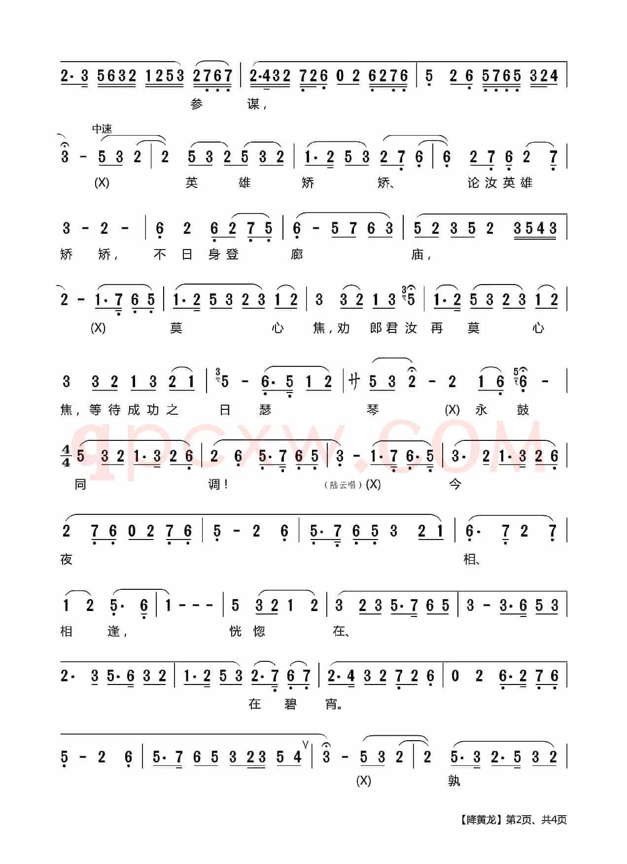 [莆仙戏]降黄龙（《百花亭》选段）