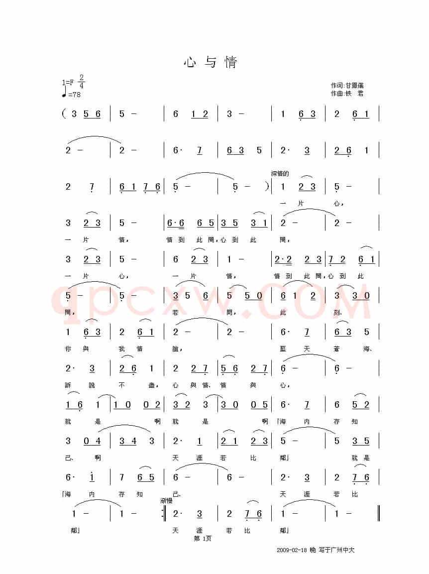 心与情（甘凤仪词 铁君曲）