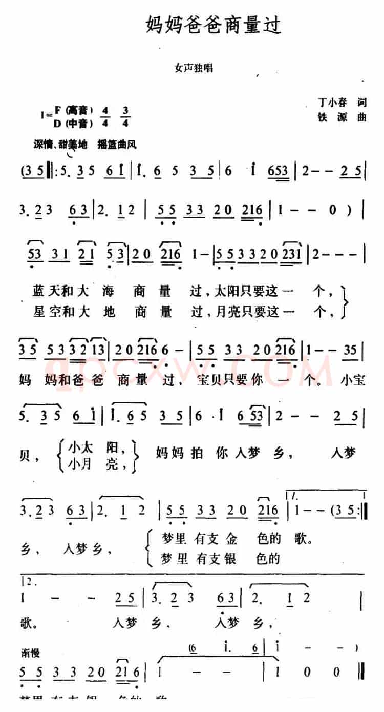 妈妈爸爸商量过