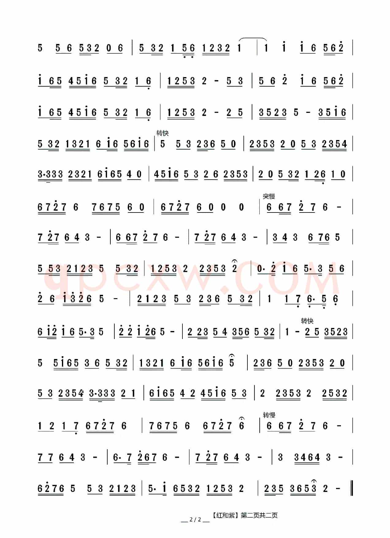 [莆仙十音曲]红和紫
