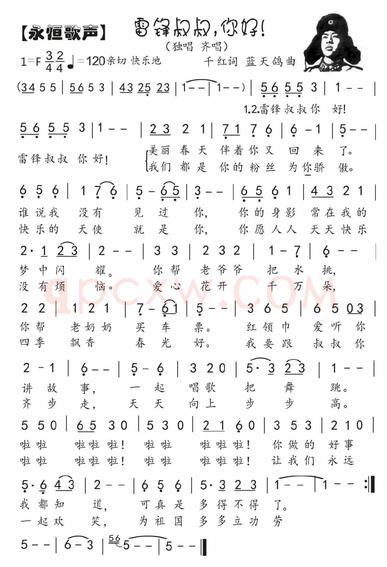 59.雷锋叔叔你好（圆舞曲儿歌）（千 红词 蓝天鸽曲）