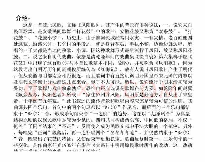 凤阳花鼓（一）