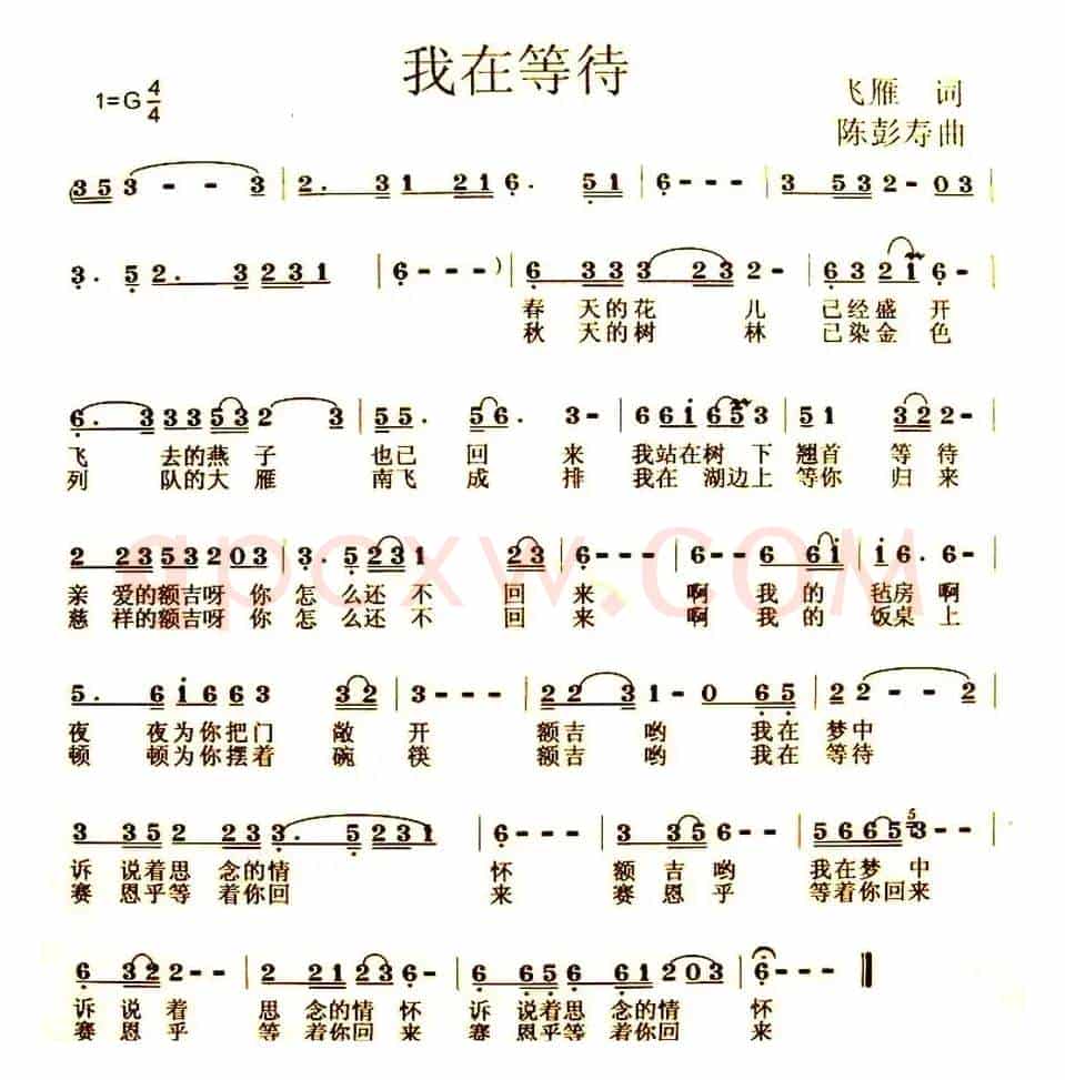 我在等待（飞雁词 陈彭寿曲）