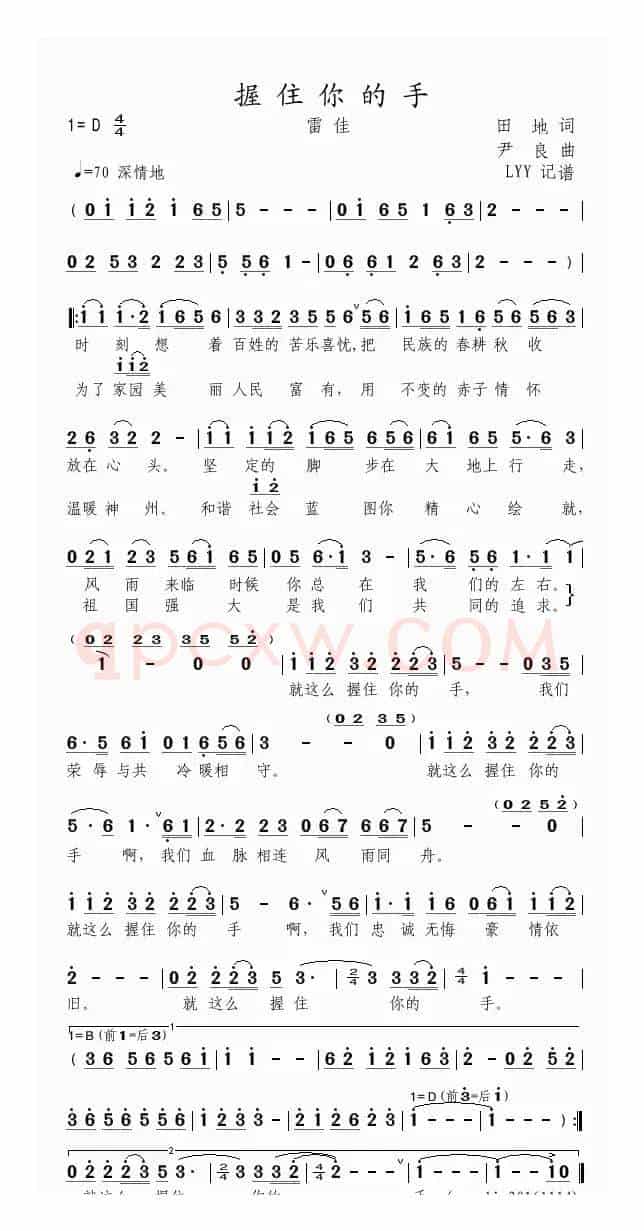 握住你的手(田地词 尹良曲)