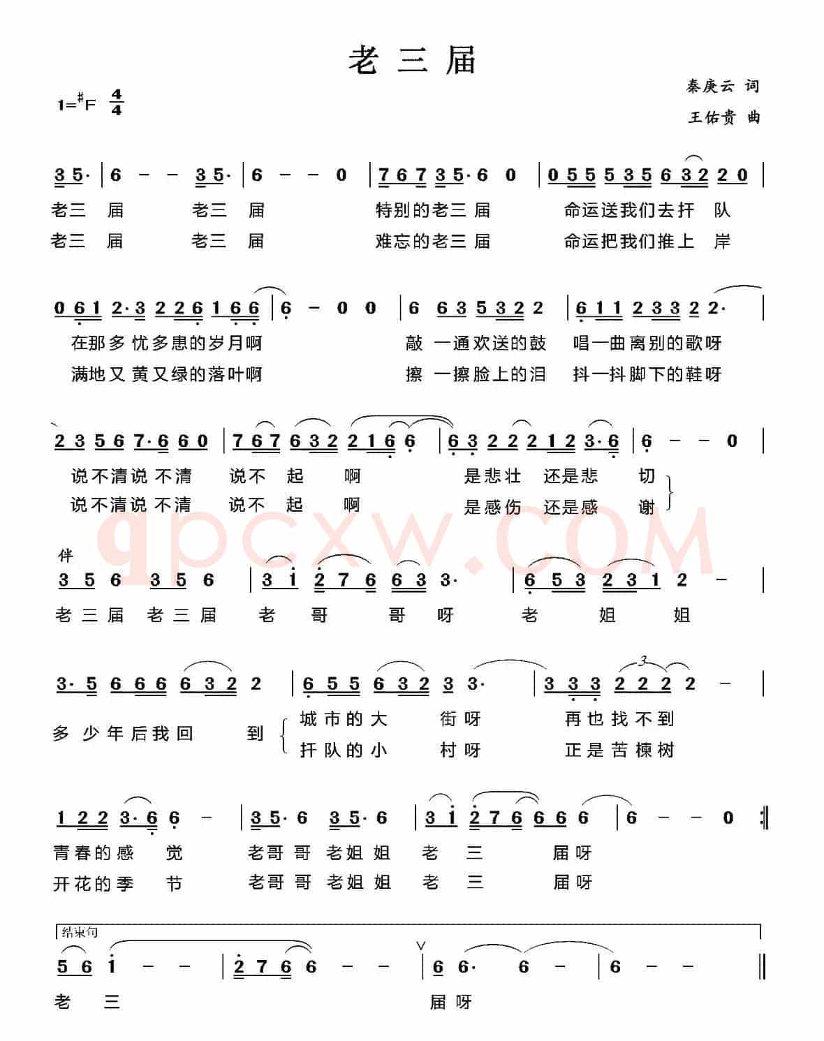 老三届