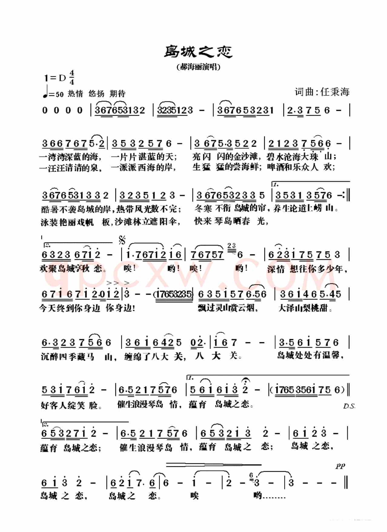 岛城之恋