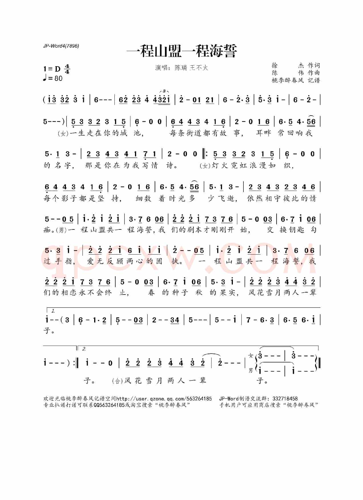一程山盟一程海誓