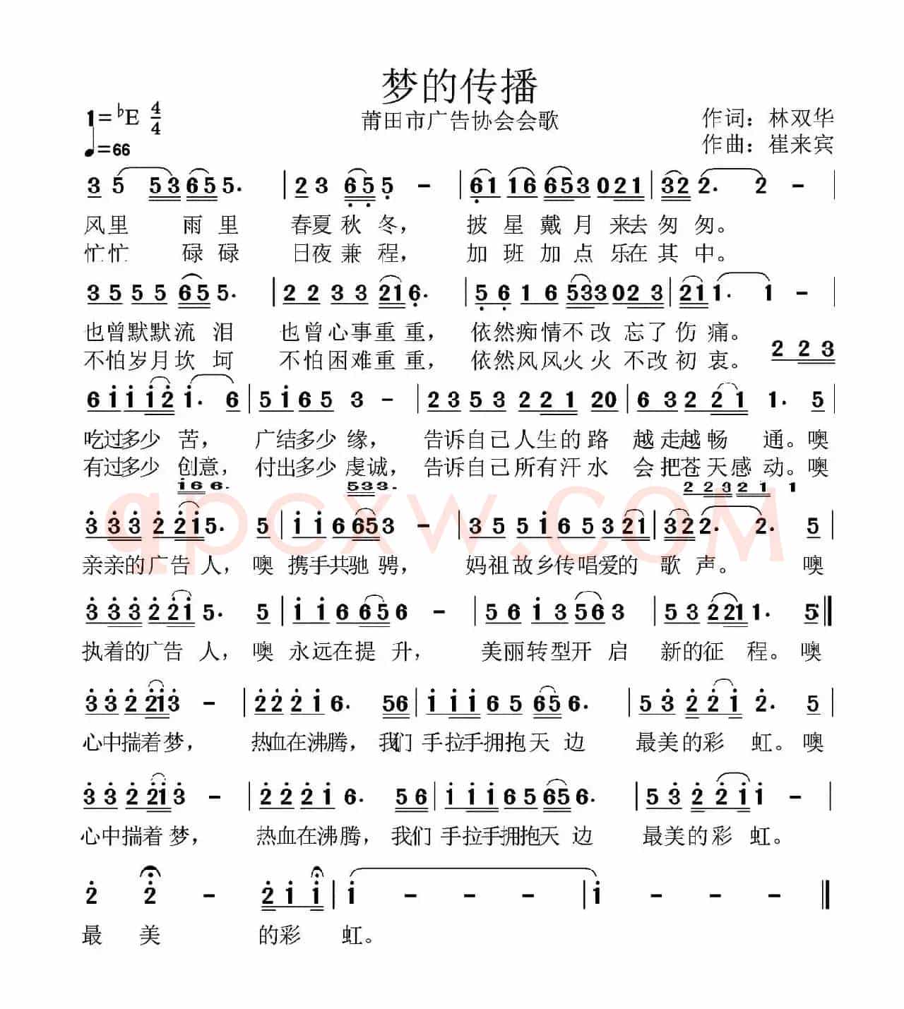 梦的传播