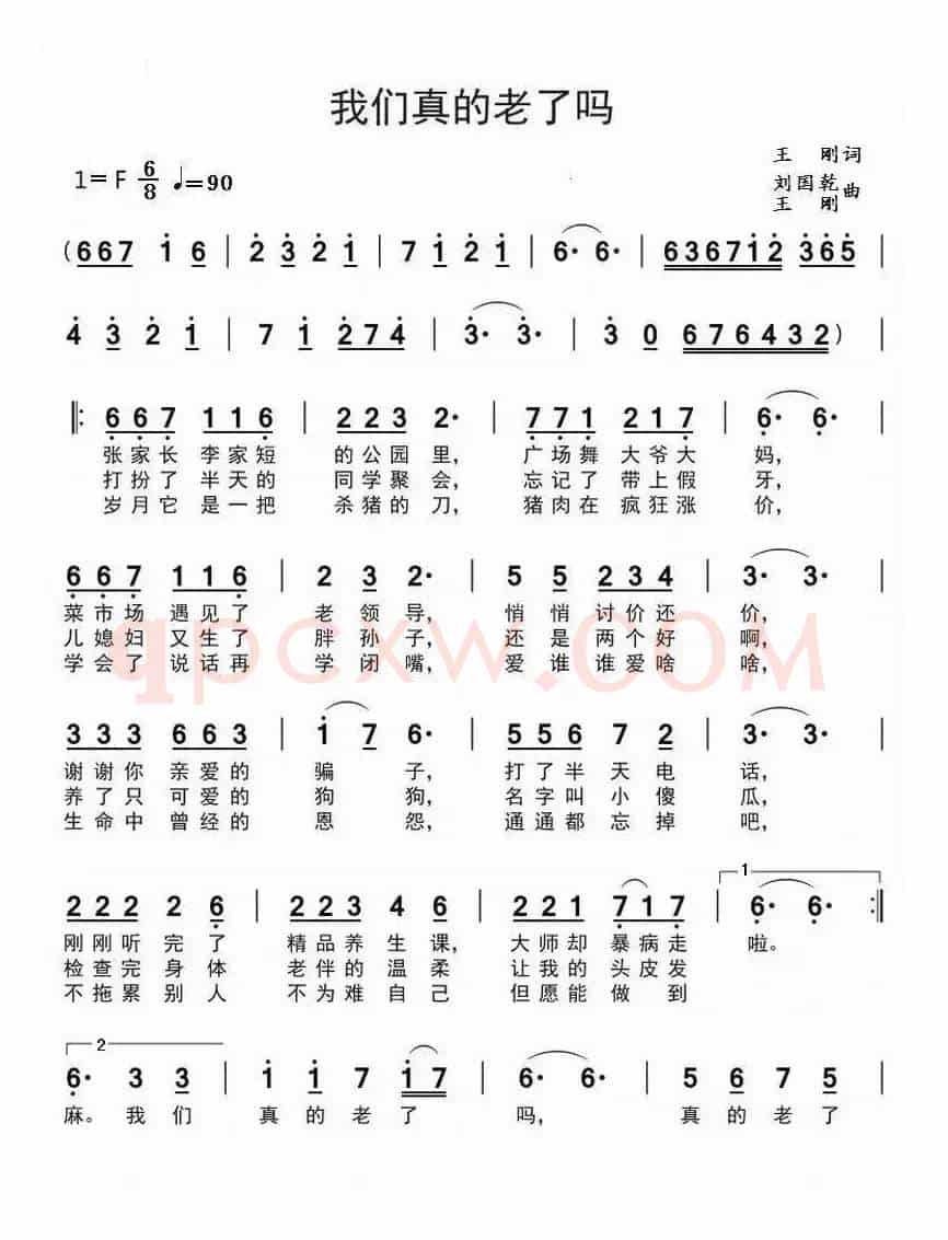 我们真的老了吗