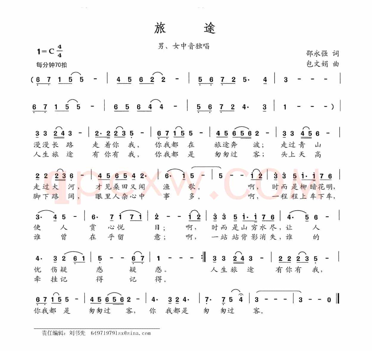旅途（邵永强词 包文娟曲）