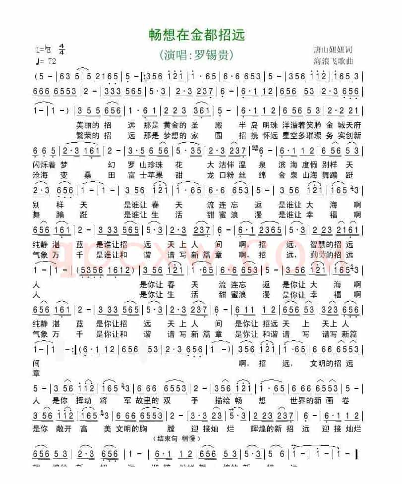 畅想在金都招远(海浪飞歌)