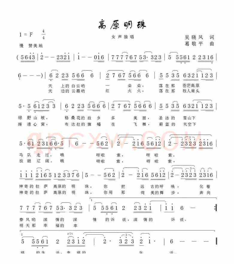 高原明珠