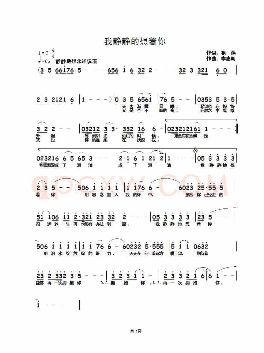 我静静地想着你（银燕词 李志明曲）