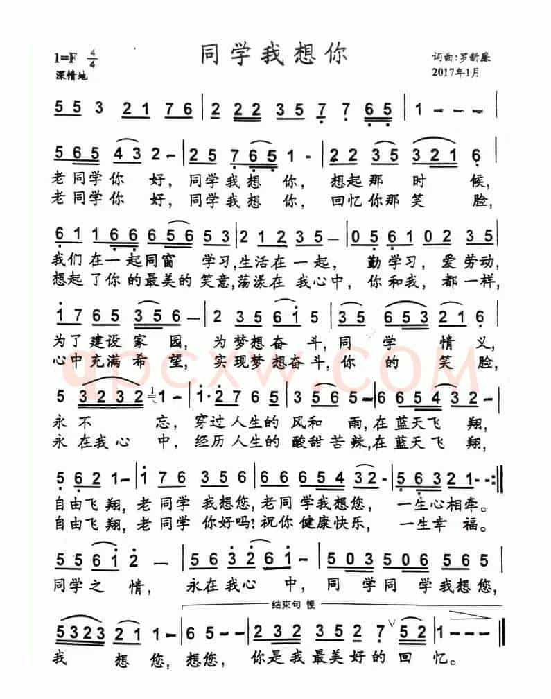 同学我想你